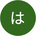 くぅちゃんはぁちゃん くぅちゃんはぁちゃん