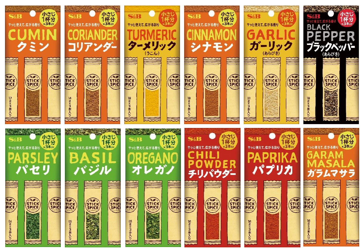 エスビー食品株式会社のスパイスとハーブを手軽に楽しめる洋風スパイスの新ブランド「スティックスパイス」